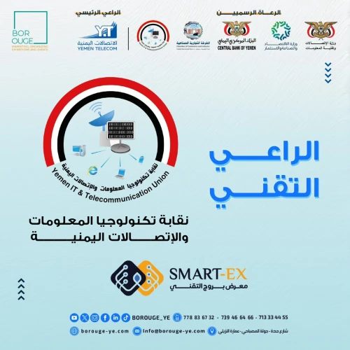 معرض ومنتدى بروج التقني 2025 – SMART‑EX.